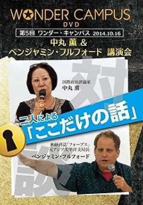 10.16 Conspiracy Theories of Benjamin Fulford and Kaoru Nakamaru: The 5th. Wonder Campus (2014)