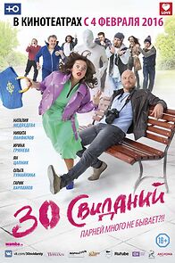 30 svidaniy (2016)