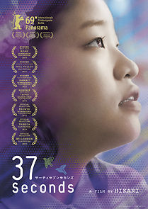 37 Seconds (2020)