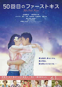 50 First Kisses (2018)