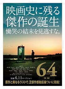 64: Part 2 (2016)
