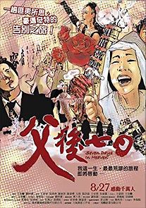 7 Days in Heaven (2010)