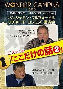 9.14 Conspiracy Theories of Benjamin Fulford and Richard Koshimizu: The 4th. Wonder Campus (2014)