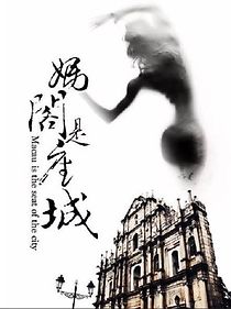 A City Called Macau (2019)