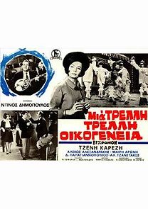 A Crazy Family (1965)