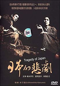 A Japanese Tragedy (1979)