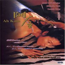 A Jin de gu shi (1996)