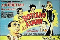 A Ripple in the Pond (1952)