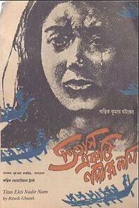 A River Called Titas (1973)