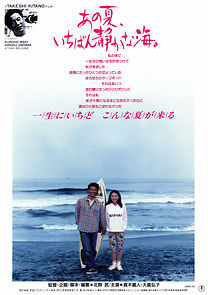 A Scene at the Sea (1991)
