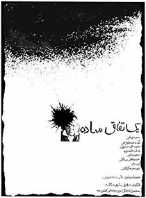 A Simple Event (1975)