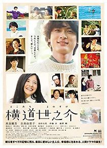 A Story of Yonosuke (2013)