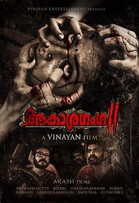 Aakashaganga II (2019)