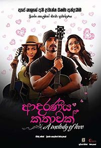 Adaraneeya Kathawak (2016)
