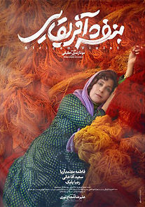 African Violet (2020)