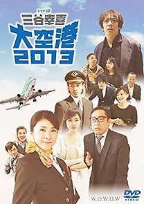 Airport 2013 (2013)