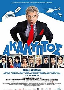 Akalyptos (2013)