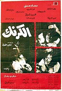 Al karnak (1975)
