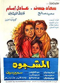 Al-Mashbouh (1981)