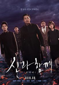 Along with the Gods: The Last 49 Days (2018)