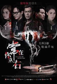 Always Be with You (2017)