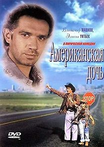 Amerikanskaya doch (1995)