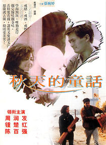 An Autumn's Tale (1987)