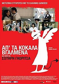 Ap' ta kokala vgalmena (2011)