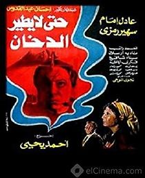 As Not to Fly the Smoke (1984)