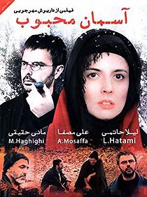 Aseman-e mahboob (2011)