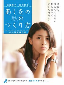 Ashita no watashi no tsukurikata (2008)