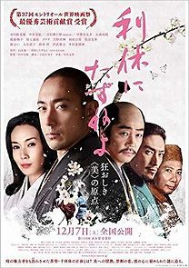 Ask This of Rikyu (2013)