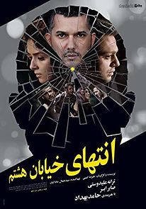 At the End of 8th Street (2012)