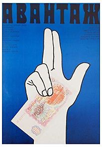 Avantazh (1977)