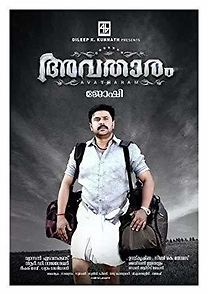 Avatharam (2014)