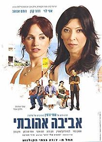 Aviva, My Love (2006)