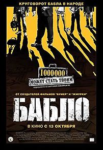 Bablo (2011)