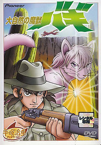 Bagi, the Monster of Mighty Nature (1984)