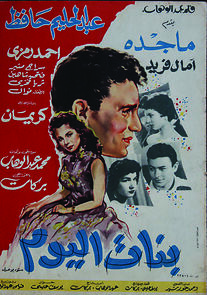 Banat el yom (1957)