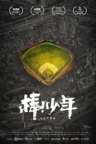 Bang! Shao Nian (2020)