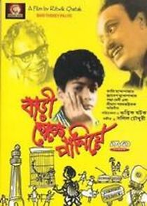 Bari Theke Paliye (1958)