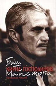 Bash maystorat fermer (1981)