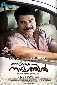 Bavuttiyude Namathil (2012)