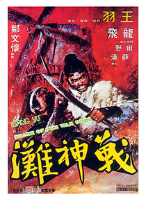 Beach of the War Gods (1973)