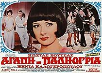 Bedlam My Love (1972)