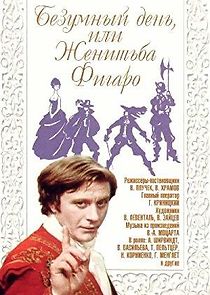 Bezumnyy den ili zhenitba Figaro (1974)