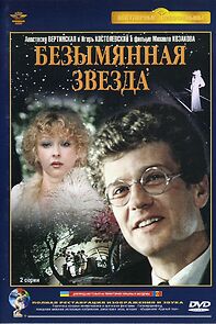 Bezymyannaya zvezda (1979)