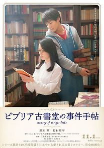Biblia Koshodô no Jiken Techô (2018)
