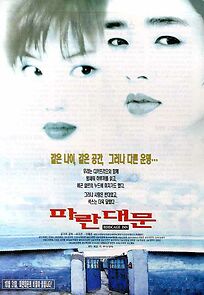 Birdcage Inn (1998)