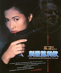 Black Cat 2 (1992)